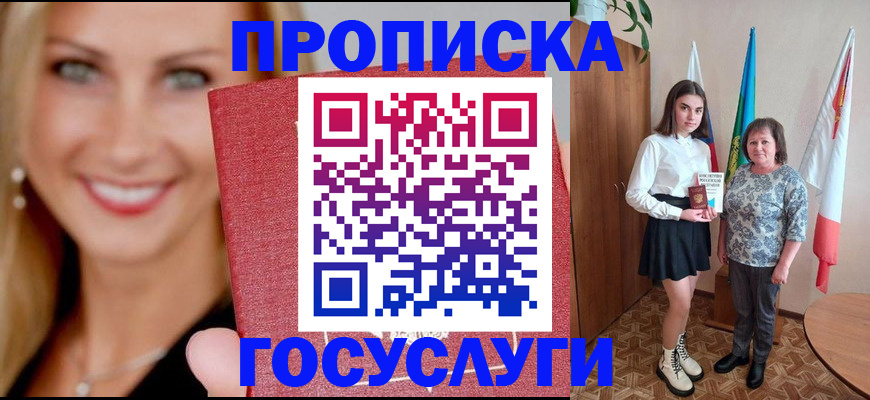 прописка 2025 в Невельске