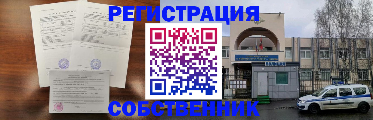 временная регистрация гарантия в Невельске