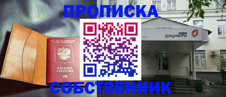 прописка в квартире в Невельске