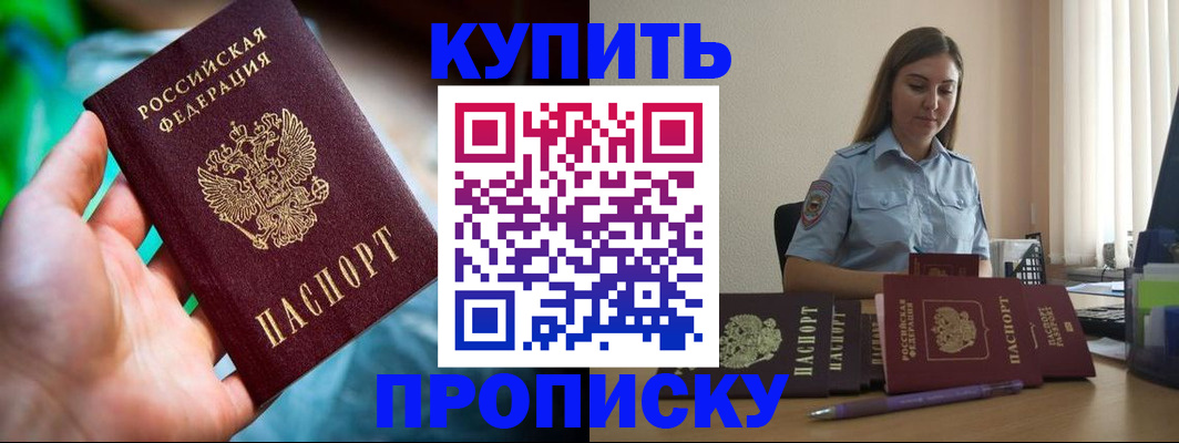 прописка законно в Невельске
