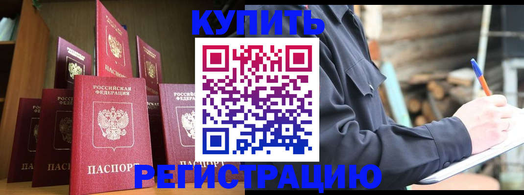 временная регистрация в квартире в Невельске