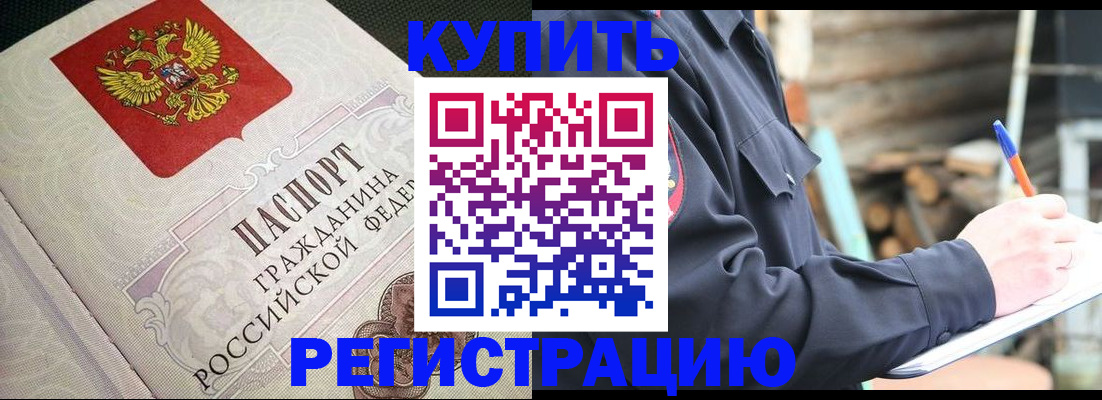 временная регистрация гарантия в Невельске