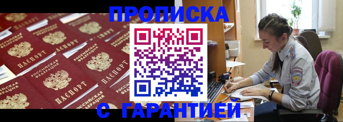 прописка ребенка в Невельске